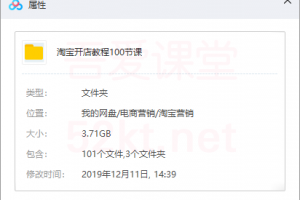 淘宝开店营运视频教程100节从基础运营+进阶提升+高级运营