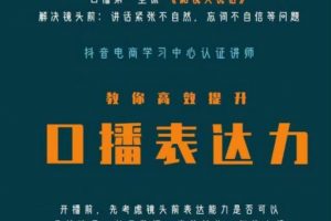 口播第一堂课《和镜头说话》，解决镜头前:讲话紧张不自然，忘词不自信等问题