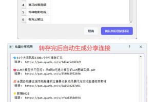 夸克网盘批量文件重命名，批量转存、批量分享、批量复制，内置AI功能