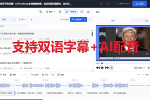 剪映会员功能平替，字幕大师完全免费本地离线，支持自动生成字幕+翻译+Ai配音，Win和Mac都支持！