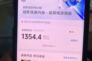 抖音7W粉丝博主的AI植物穿越白垩纪教学，抖音科普蓝海赛道，解锁商单收徒伙伴计划等多种收益