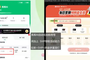 库库AI+度娘SVIP双料白嫖：一套混合拉新玩法全拆解
