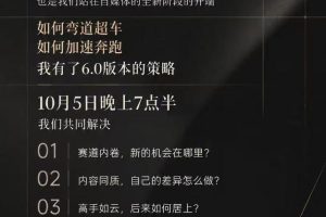 流量6.0时代直播课2026年10月，流量6.0时代的趋势、策略、技巧，2027年前，你的IP能否做起来，本场直播就是你的转折点